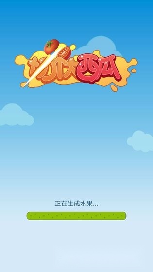 切个大西瓜红包版
