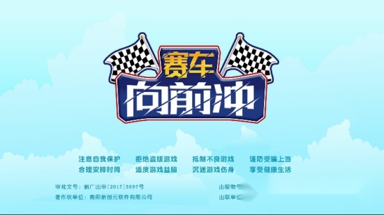 赛车向前冲安卓版截图3