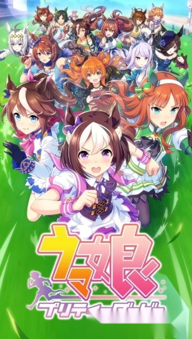 赛马娘中文版图1