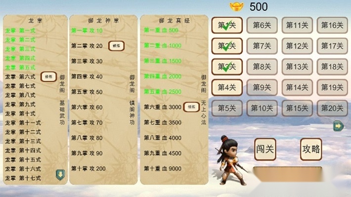 圆我武侠梦