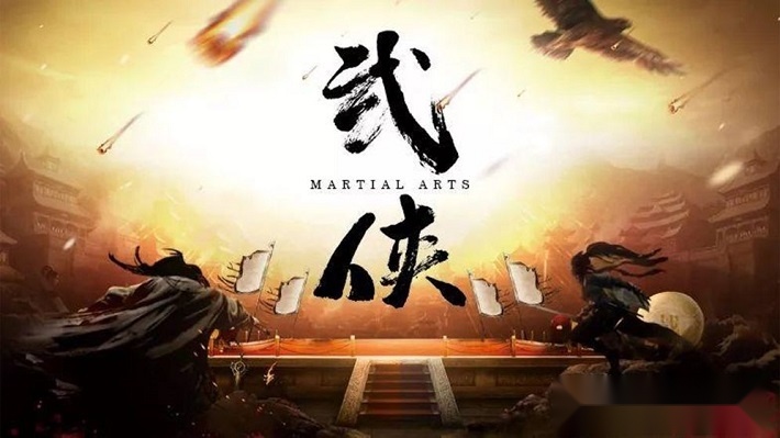 圆我武侠梦