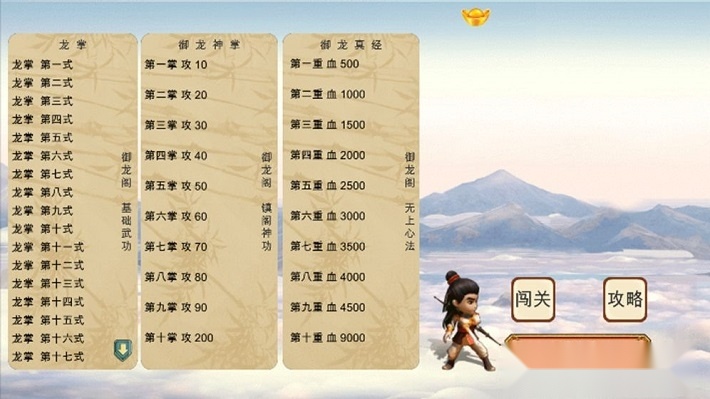 圆我武侠梦