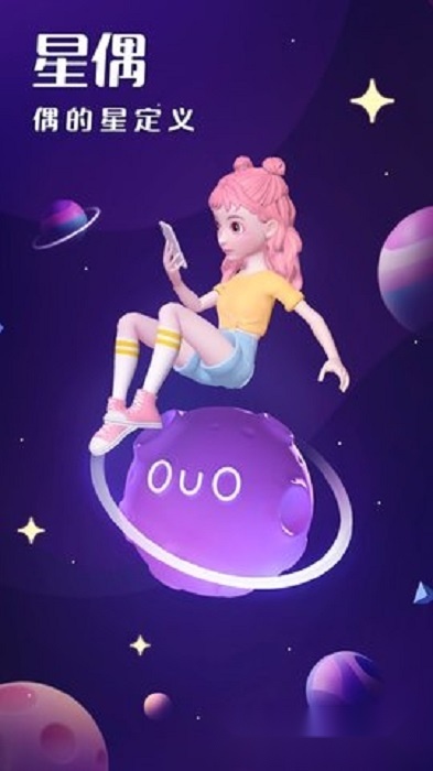 星偶ouo游戏