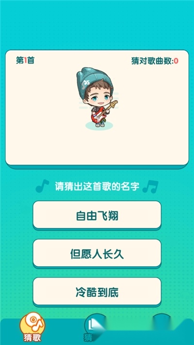 趣猜歌名游戏