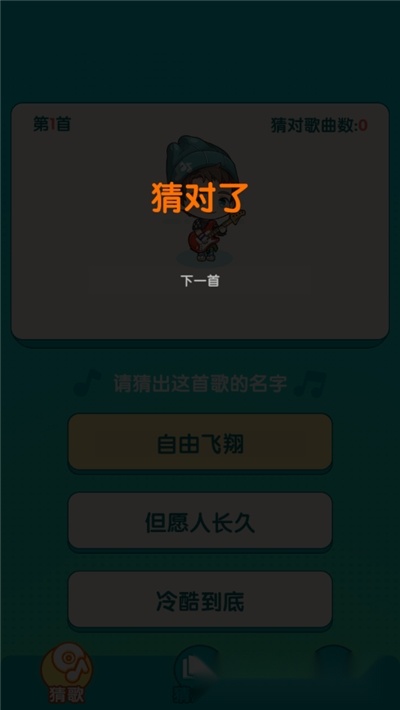 趣猜歌名游戏