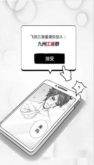 武侠聊天群红包版