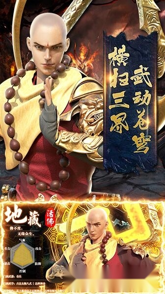 地藏诛神录