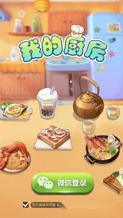 我的厨房红包版