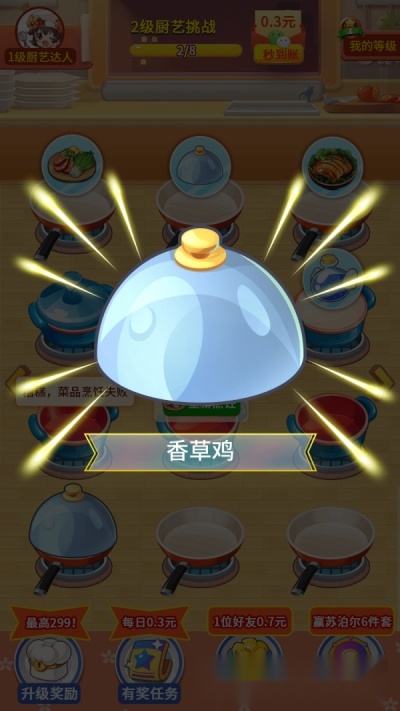 我的厨房红包版