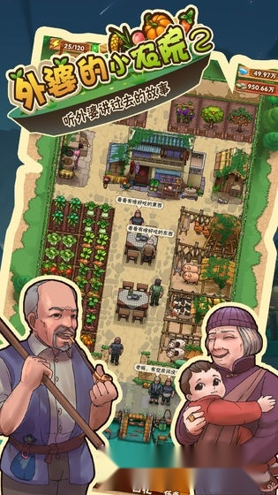 外婆的小农院2游戏