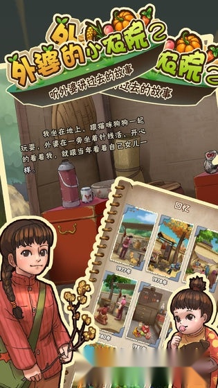 外婆的小农院2游戏