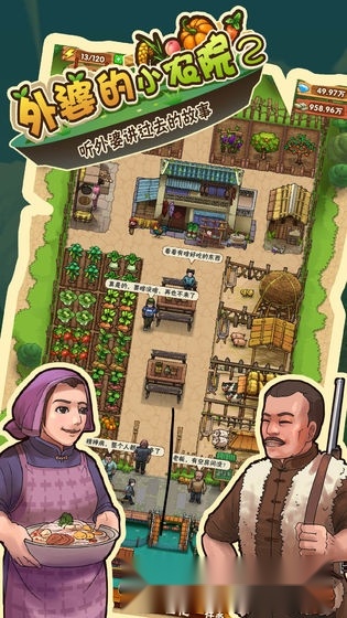 外婆的小农院2游戏
