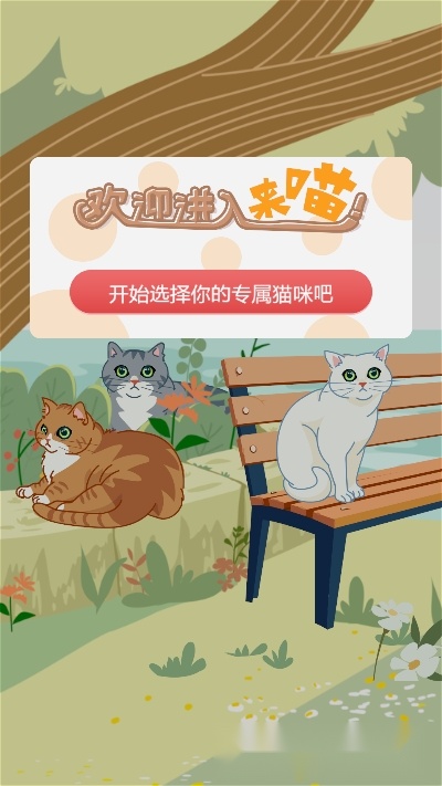 来喵安卓版