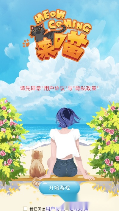 来喵安卓版