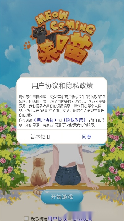 来喵安卓版