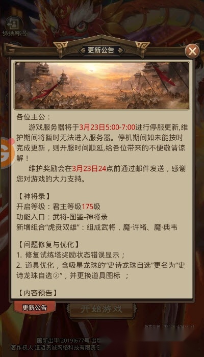 三国帝业游戏截图3