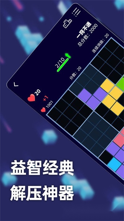 新俄罗斯方块最新版(1)