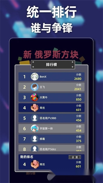 新俄罗斯方块最新版(3)