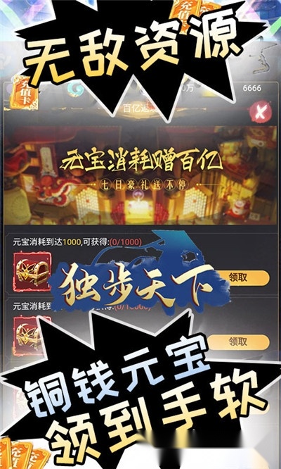 独步天下红包版