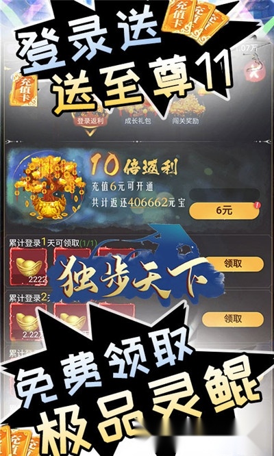 独步天下红包版