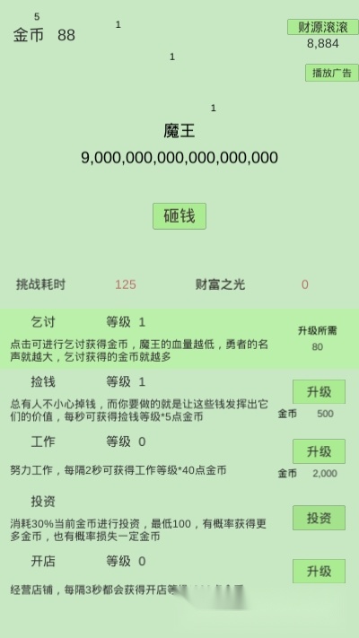 用钱砸魔王手机版