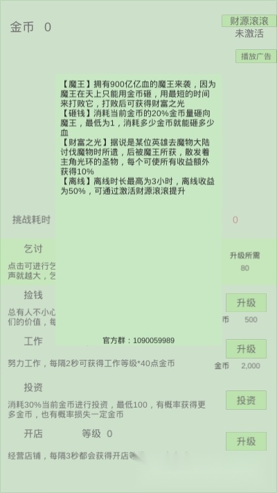 用钱砸魔王手机版