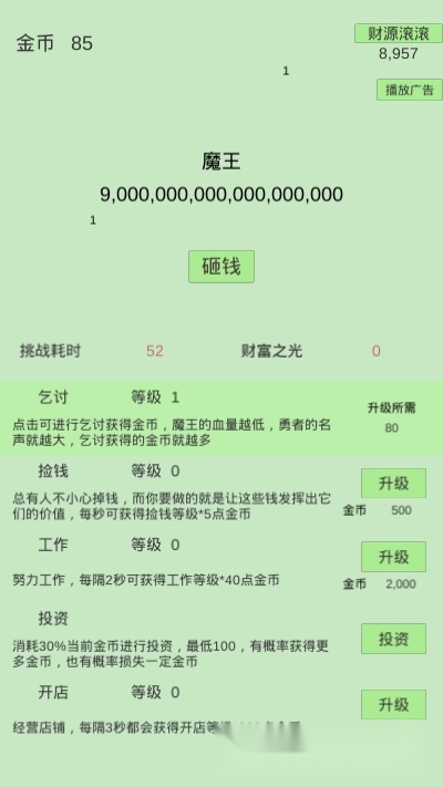 用钱砸魔王手机版