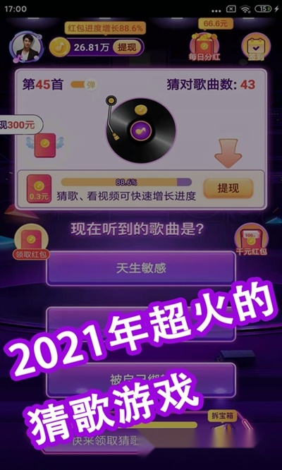 欢乐猜歌王红包版