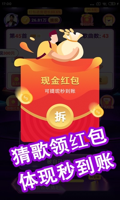 欢乐猜歌王红包版