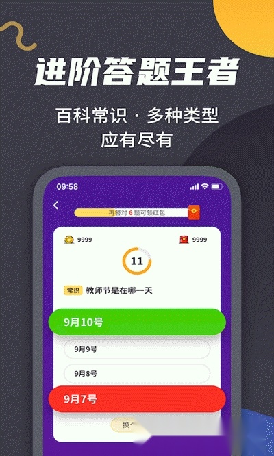 王者爱答题红包版