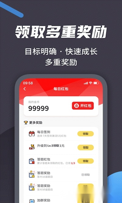 王者爱答题红包版