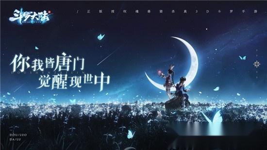 斗罗大陆斗神再临体验服版