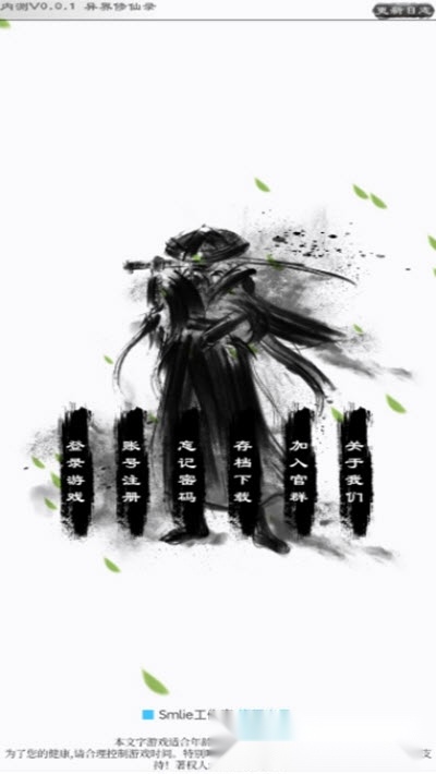 异界修仙录