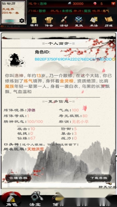 异界修仙录