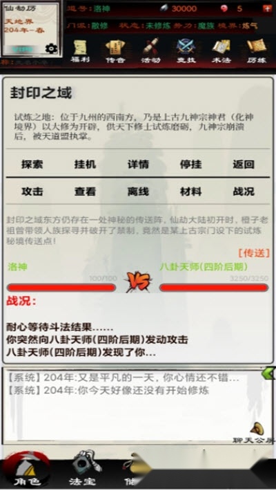 异界修仙录
