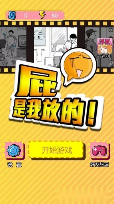 屁是我放的图3