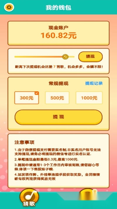 全民猜猜歌红包版