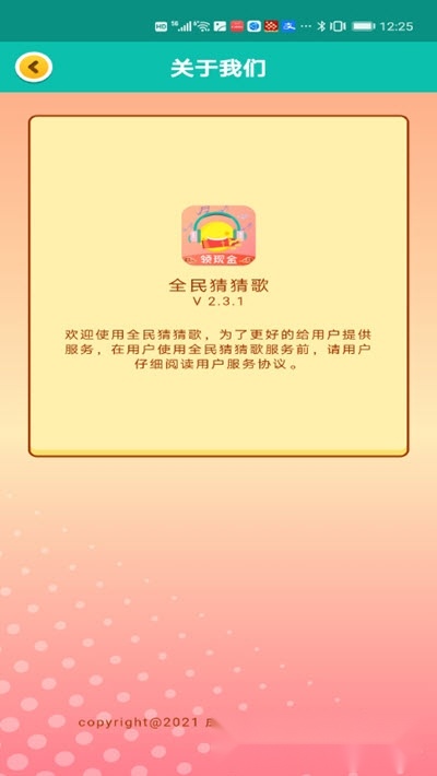 全民猜猜歌红包版