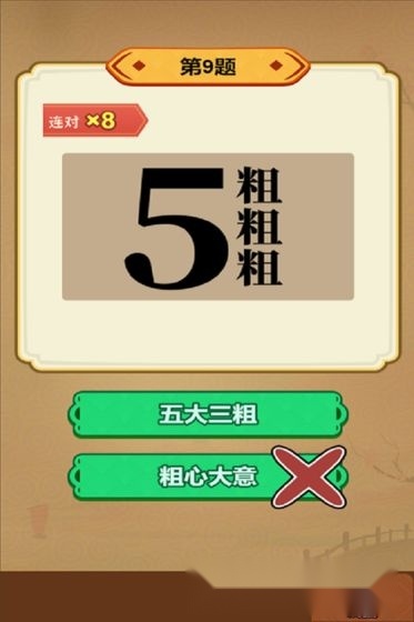 玩转古成语红包版
