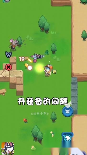 丛林小队