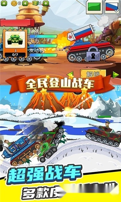 全民登山战车图1