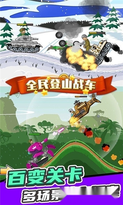 全民登山战车图2