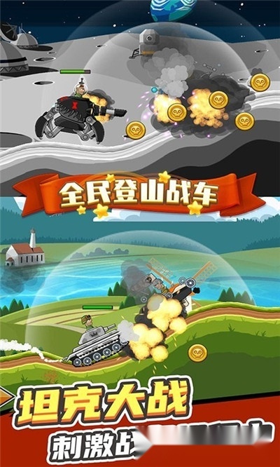 全民登山战车图3