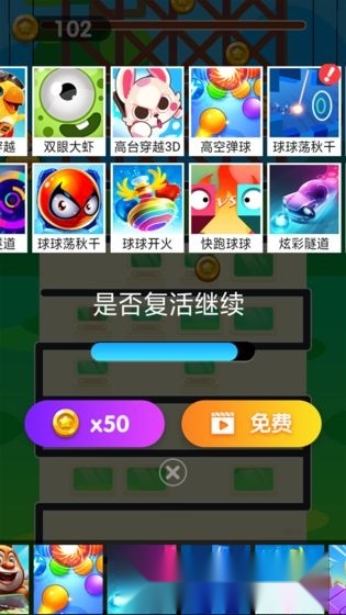 摩天层层蹦