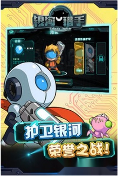 银河猎手图1