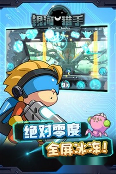 银河猎手图2