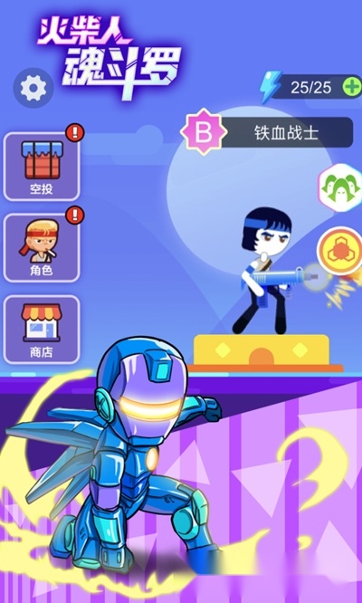 火柴人魂斗罗图3