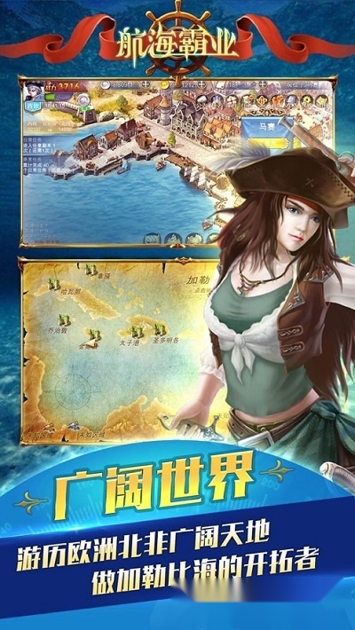 世纪大航海