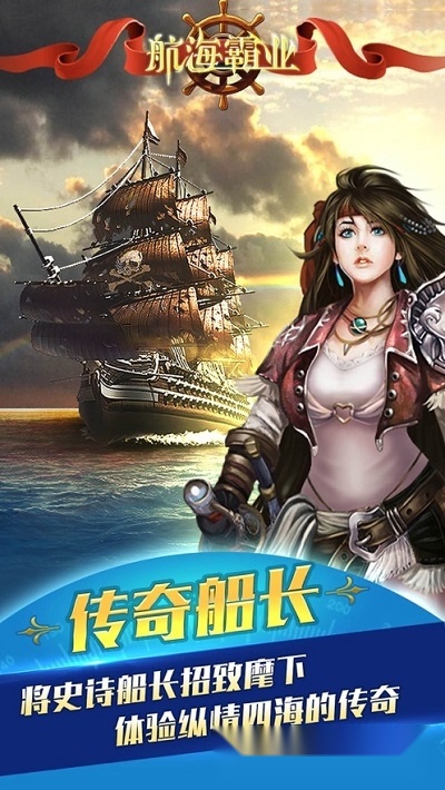 世纪大航海