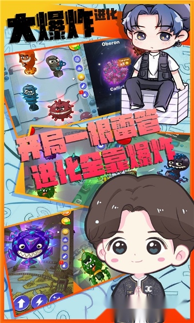 大爆炸进化模拟器
